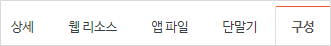 상단메뉴-설정.png