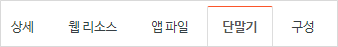 상단메뉴-디바이스.png