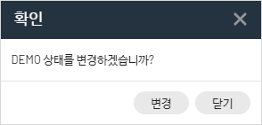 앱상태변경확인.png