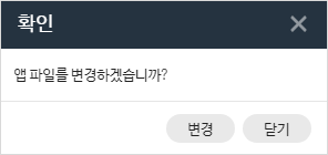 앱파일강제업데이트팝업.png