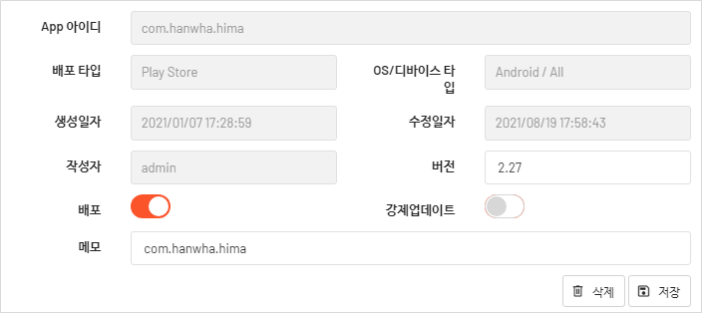 Store앱파일-상세-업데이트전.png