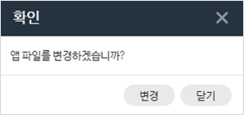 앱파일강제업데이트팝업.png