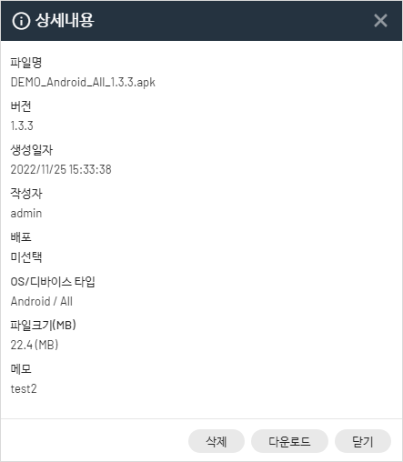 앱파일버전상세.png