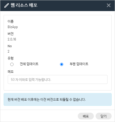 웹리소스배포팝업.png