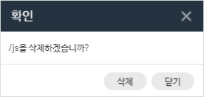 웹리소스파일삭제2.png