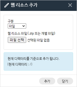 웹리소스파일추가1.png