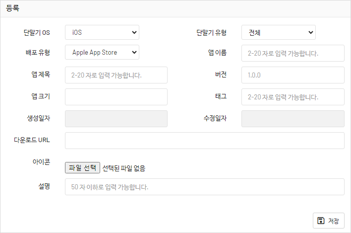 배포앱등록화면.png