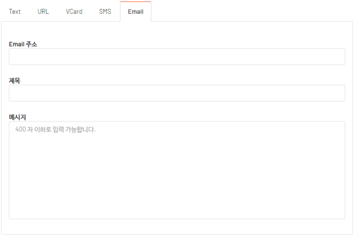 바코드입력화면-email.png