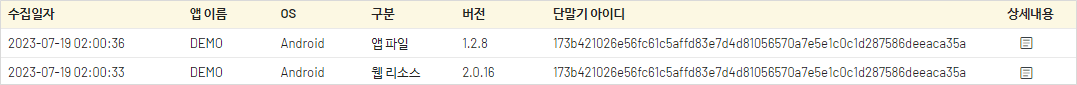 다운로드 Log-목록.png