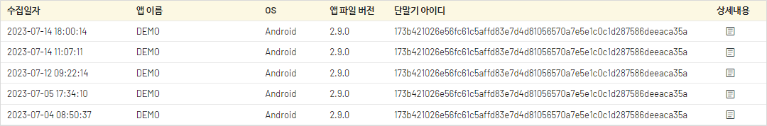 디바이스로그-목록.png