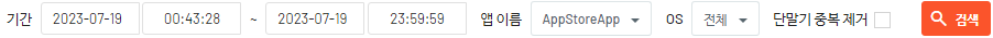 디바이스로그-검색조건.png